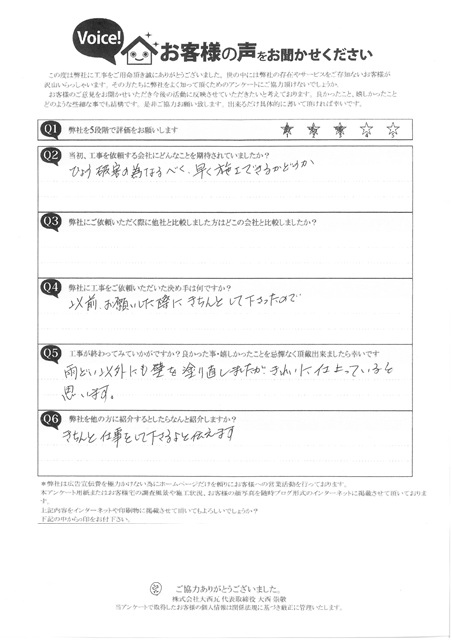 20241223　明石市M様　完工アンケート　雹被害